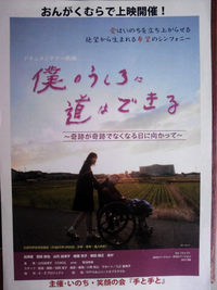 13/10/12 僕のうしろに道はできる 上映会