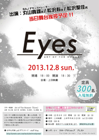 13/12/08 Art of The Moment「Eyes」上映会