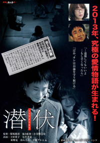 14/01/26 映画「潜伏」上映会