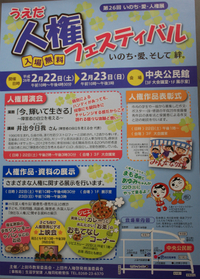 14/02/22-23 第26回 うえだ人権フェスティバル