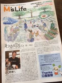 香りの処方×キッチン・ファマシーという考え方　－M's　Life －