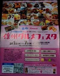 信州グルメフェスタ　at　ながの東急