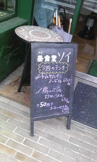 タイ食堂「ソイ」