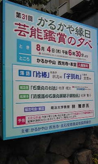 今日８月４日は、かるかや縁日