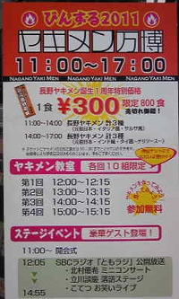 ヤキメン万博、長野駅ロータリーで１１時から