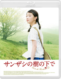 映画「サンザシの樹の下で」