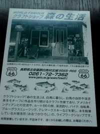 森の生活☆