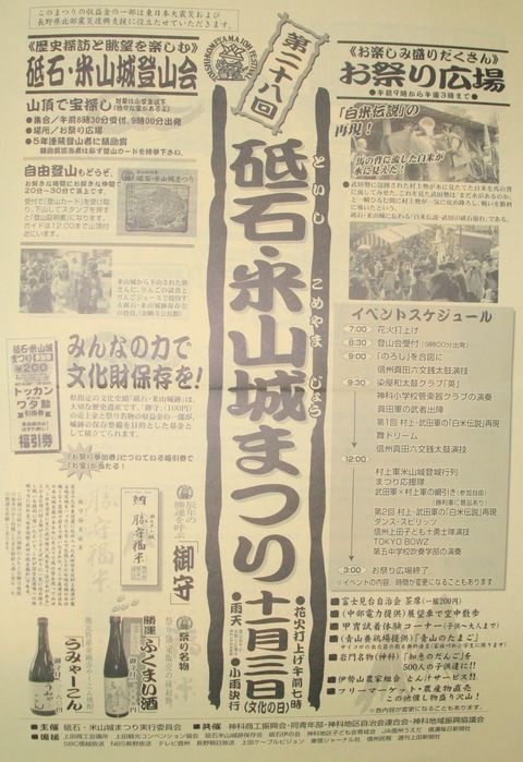 2011/11/03 第28回砥石・米山城まつり