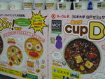 松本大学*サークルKサンクス　CUPDON！第三弾