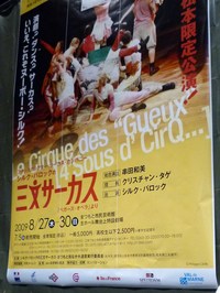 三文サーカス