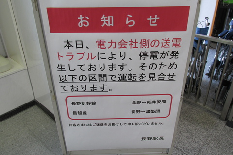 3月2日停電