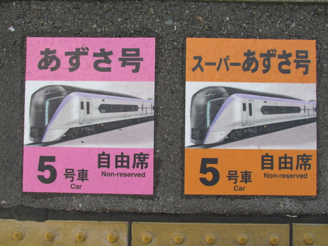 特急あさま7号 乗車口案内板 サボ - 鉄道