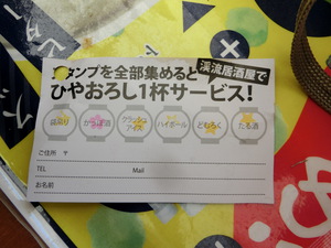 スタンプラリー