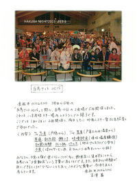 白馬ナイト2015　内容ご報告
