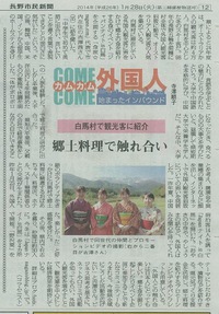 長野市民新聞に掲載されました。
