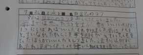 素敵なご報告をいただきました。「楽しい日記を書くコツ講座」