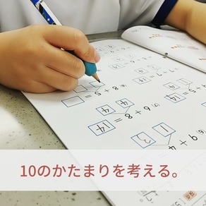 「10になるたし算」すぐ言える?