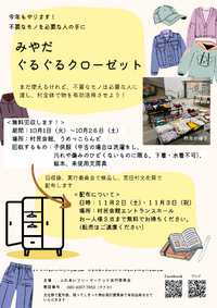今年も開催！みやだぐるぐるクローゼット