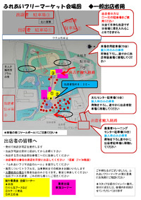 出店者の皆さまへ（第12回ふれあいフリマ11/9）
