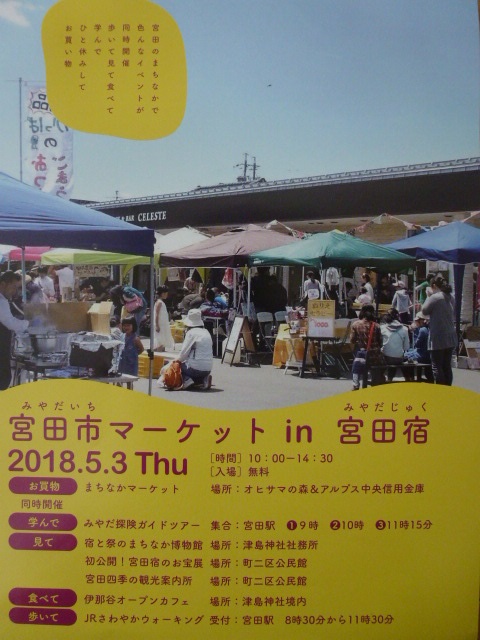 第2回宮田市チラシ0503