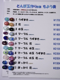 とんぼ玉、新メニュー表
