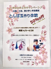 白馬、小谷限定 小学1年生 入学おめでとうキャンペーン