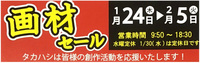 【松本店限定】セール開催中！！！！