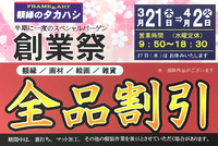 創業祭開催中