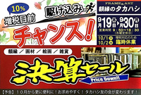 ☆★☆決算セール開催中☆★☆