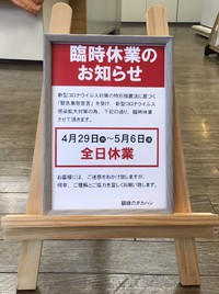 臨時休業のお知らせ