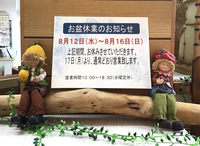 お盆休業のお知らせ