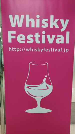 Whisky Fes 東京！