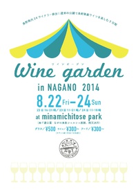WINE GARDEN in NAGANO