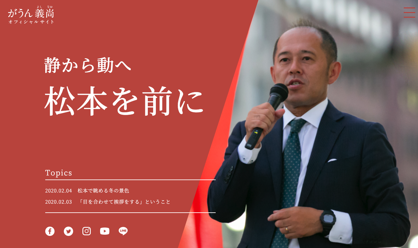 Webサイトをリニューアルしました