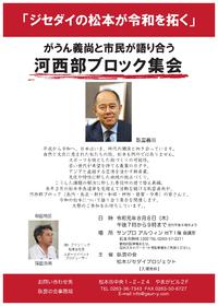 【次回予告】ジセダイトーク NEO ～松本に議論を巻き起こそう～河西部ブロック集「ジセダイの松本が令和を拓く」