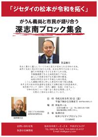 【次回予告】ジセダイトーク NEO ～松本に議論を巻き起こそう～深志南ブロック集「ジセダイの松本が令和を拓く」