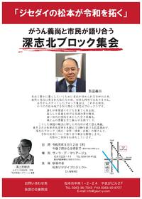 【次回予告】ジセダイトーク NEO～松本に議論を巻き起こそう～ 深志北ブロック集会「ジセダイの松本が令和を拓く」