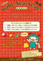 サケおめ！