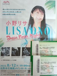 小野リサ「Bossa Nova Night」