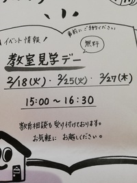 教室見学デー