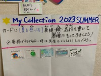 楽しく英語に触れる！〜My summmer collection 〜