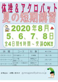 2020年8月