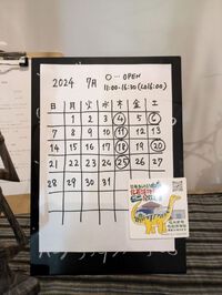 2024 喫茶山川草木 7月
