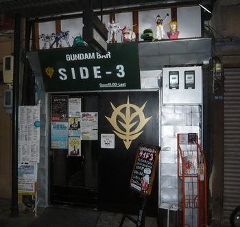 GUNDAMBAR  SIDE3(ガンダムバーサイドスリー)