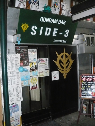 GUNDAMBAR  SIDE3(ガンダムバーサイドスリー)