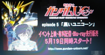 機動戦士ガンダム ユニコーン エピソード5最新PV映像