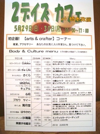 ２デイズ　カフェ　at 　橋本政屋