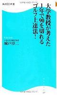 1年で90が切れる！？