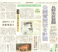 長野市民新聞に掲載されました