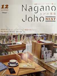 教室にフリーペーパー「ながの情報１２月号」が届きました。今月も色んなお店が載ってるよ。欲しい人はみっぷすまで来てね